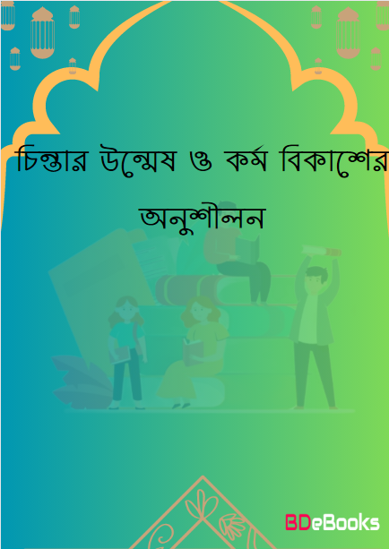 Chintar Bikash o Kormo Bikaser Onushilon