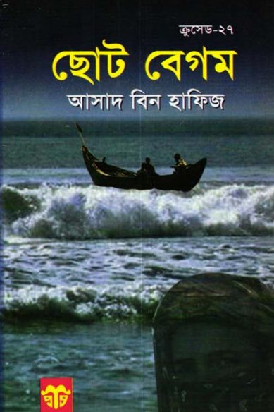 Choto begom