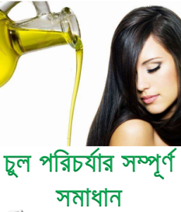 Chul Porichorjar Sompurno Somadhan, book cover