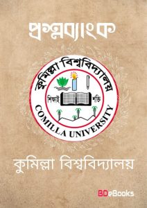 Comilla University Question Bank