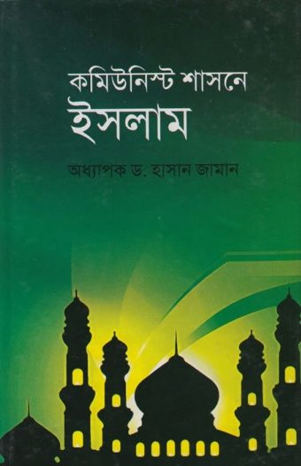 Communist Shasonamole Islam by Prof. Dr. Hasan Zaman