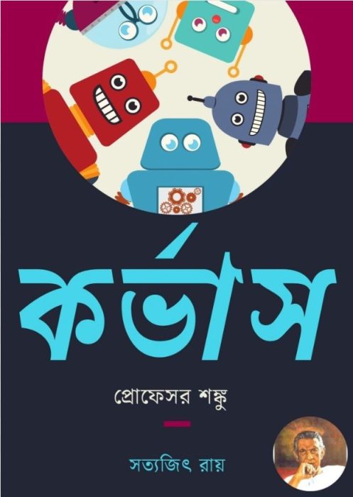 Corvus By Satyajit Ray
