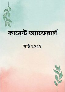 Current Affairs- March 2022, book cover