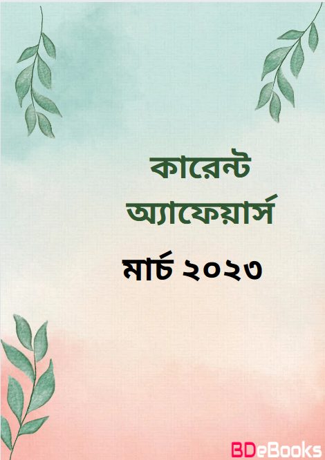 Current Affairs March 2023