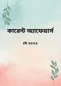 Current Affairs- May 2022, book cover