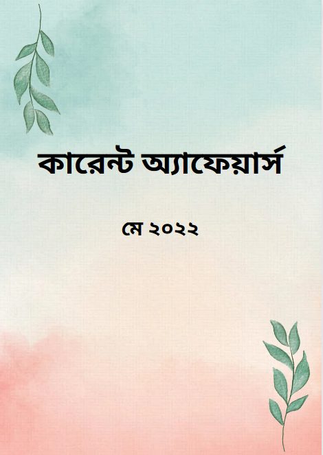 Current Affairs May 2022