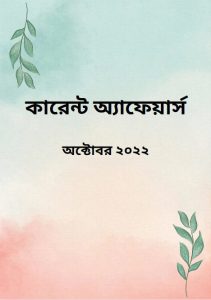 Current Affairs- October 2022, book cover