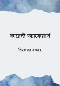 Current Affairs- December 2022, book cover