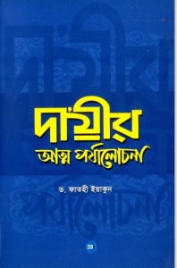 Da Yi's Atta Porzalochona by Dr. Fathi Yakun