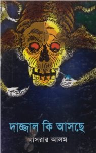 Dajjal Ki Asche by Alam of Asr