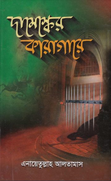 Damascuser Karagare