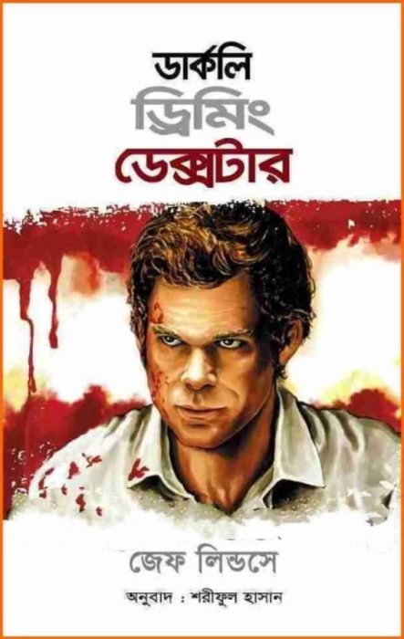 Darkly Dreaming Dexter by Jeff Lindsay