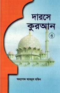 Darose Quran Part-3 by Oddhapok Abdul Motin