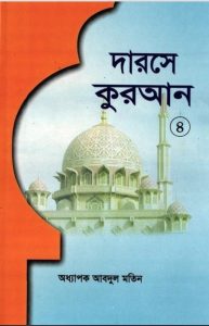 Darose Quran Part-4 by Oddhapok Abdul Motin