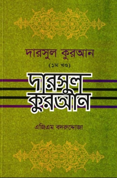Darsul Quran Part- 1 by A G M bodruddoja
