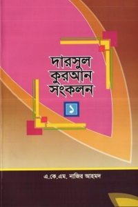 Darsul Songkolon Part 1 by A K M Najir Ahmod