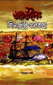 Darwin Bigol Jatrir Vromon Kotha by Dwizen Sharma