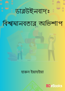 Darwinbad Bishomanobotar Obhishap