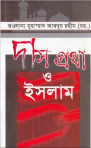 Das Protha O Islam by Mau by Maulana Muhammad Abdur Rahim