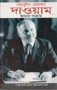 Dawam by Professor Dr. Nazimuddin Erbakan