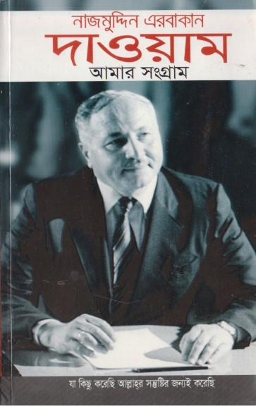Dawam by Professor Dr. Nazimuddin Erbakan