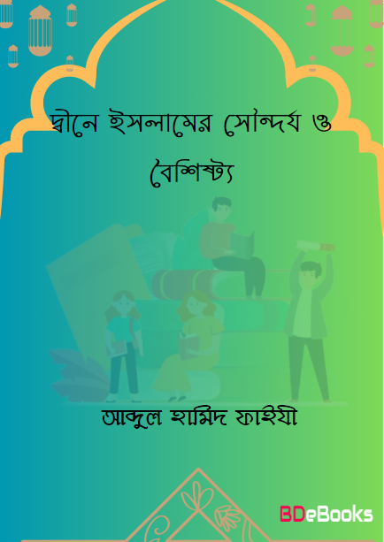 Deene Islamer Soundhorjo O Boishisto by Abdul Hamid Faizi