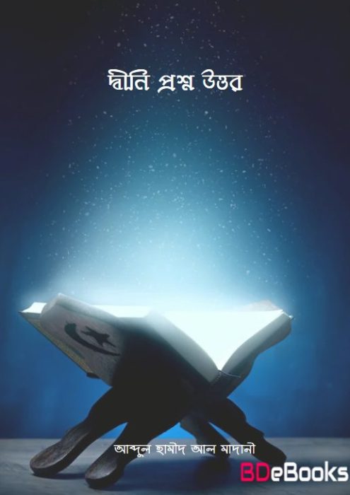 Deeni Prosno Uttor by Abdul Hameed Al Madani