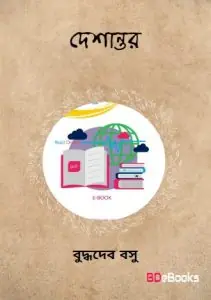Deshantar