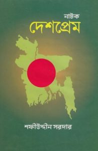 Deshprem