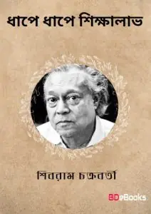 Dhape Dhape Shikkhalabh