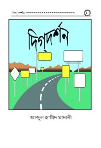 Dig Darshan by Abdul Hameed Faizi Al Madani