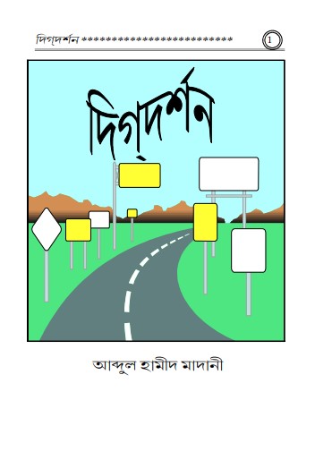 Dig Darshan by Abdul Hameed Faizi Al Madani
