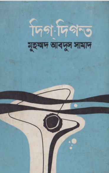 Dig Digonto by Md. Abdus Samad