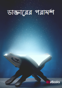 Doctorer Poramorsho, book cover
