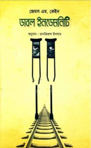 Double Indemnity By James M. Cain