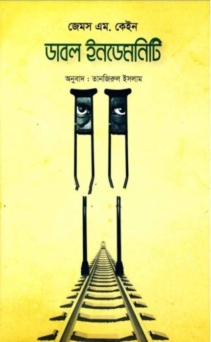 Double Indemnity By James M. Cain