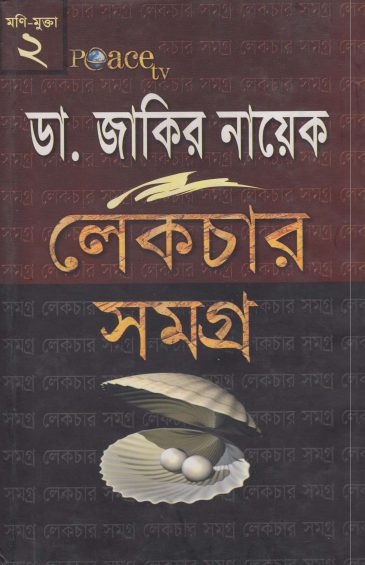 Dr. Jakir Naik Lecture Samagra 2 by Peace Publication