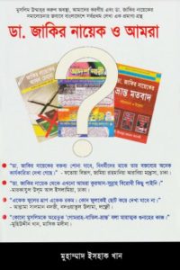 Dr. Jakir Naik O Amra by Muhammad Ishaq Khan
