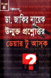 Dr. Zakir Naik Unmukto Prosno Uttor 4 by Peace Publicatio