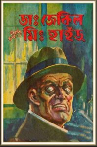 Dr.Jekyll and Mr. Hyde by Robert Louis Stevenson