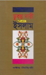 Dubonto Nari by Naeem Siddiqui