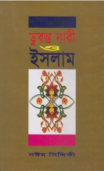Dubonto Nari by Naeem Siddiqui