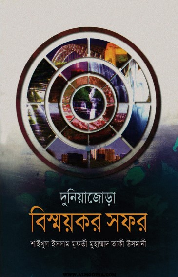 Duniya Jora Bissoykor Sofor By Mufti Muhammad Taqi Usmani