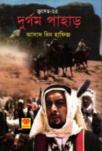 Durgom Pahar