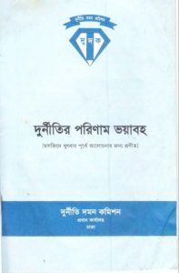 Durniti Porinam Voyaboho by Dr. Abdullah Al Maruf
