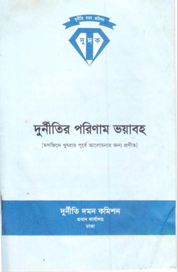 Durniti Porinam Voyaboho by Dr. Abdullah Al Maruf