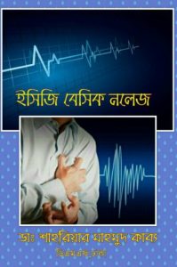 ECG Basic Knowledge by Dr. Shahriar Mahmud Kabbo