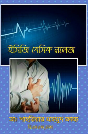 ECG Basic Knowledge by Dr. Shahriar Mahmud Kabbo