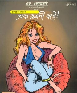 Ek Romonir Bote, book cover