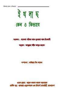 Ekhlas keno o Kivabe by Gobeshonana Porishod Al Muntada Al Islami